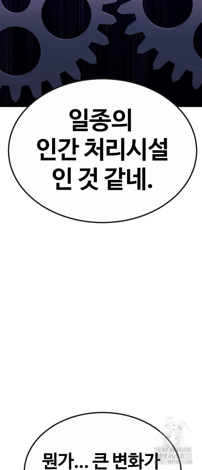 돈내놔 45화 - 웹툰 이미지 108