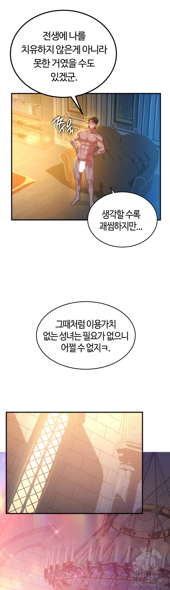 용사는 너희에게 실망했다 24화 - 웹툰 이미지 28