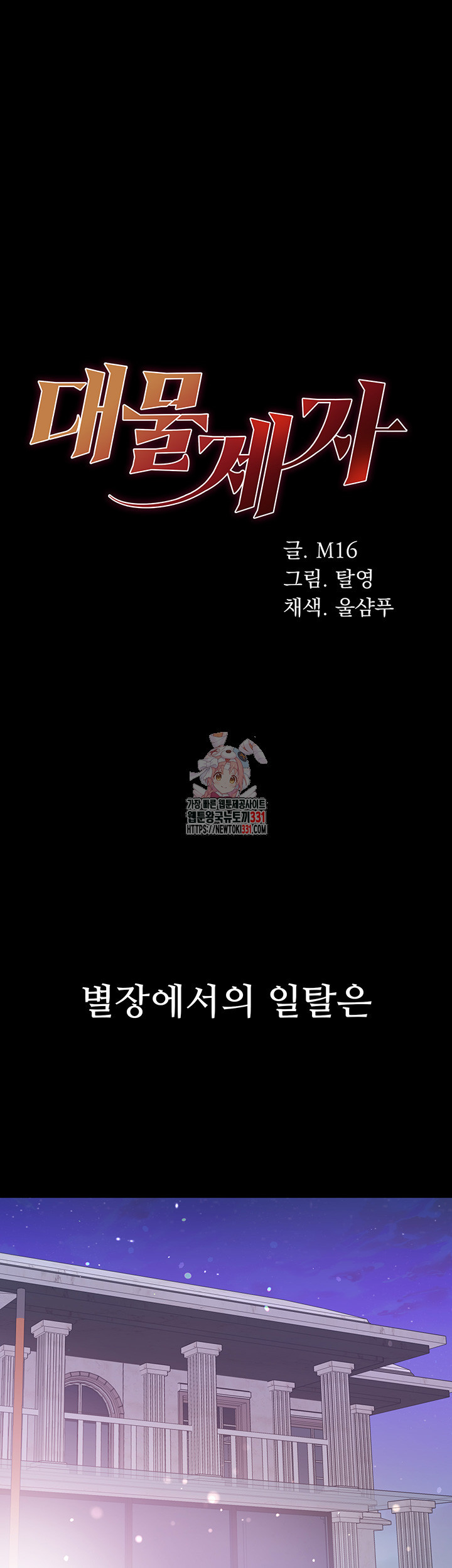 대물 제자 70화 - 웹툰 이미지 1