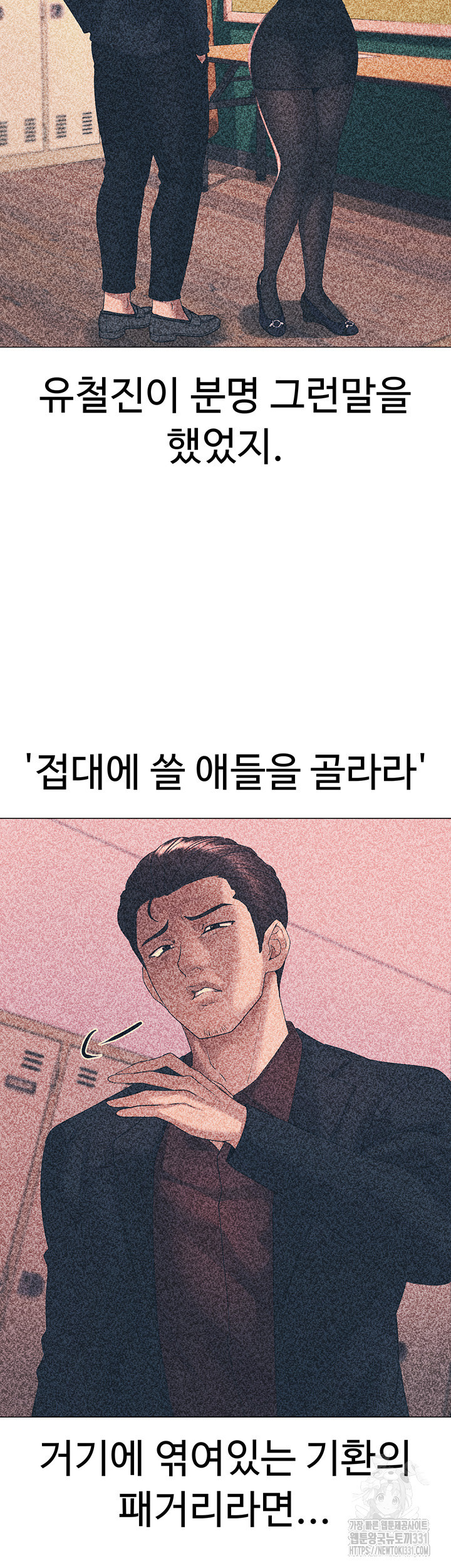 도금태양 44화 - 웹툰 이미지 28