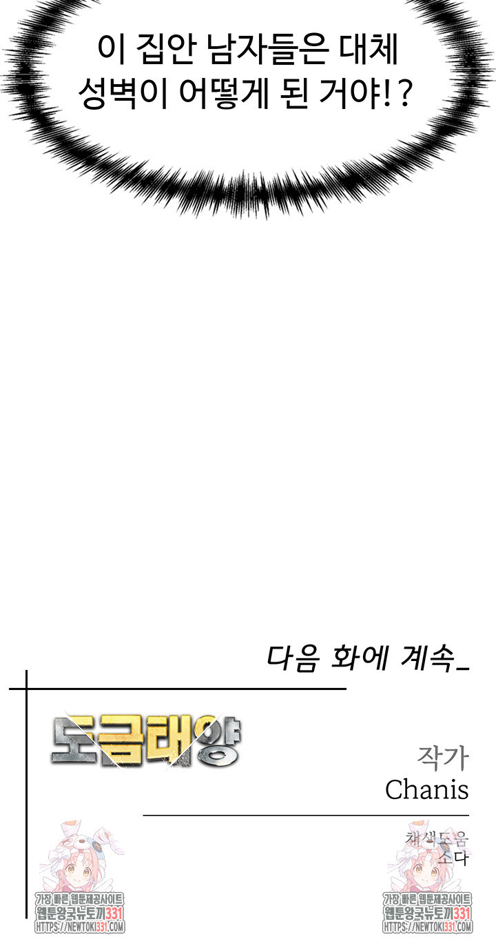 도금태양 44화 - 웹툰 이미지 76