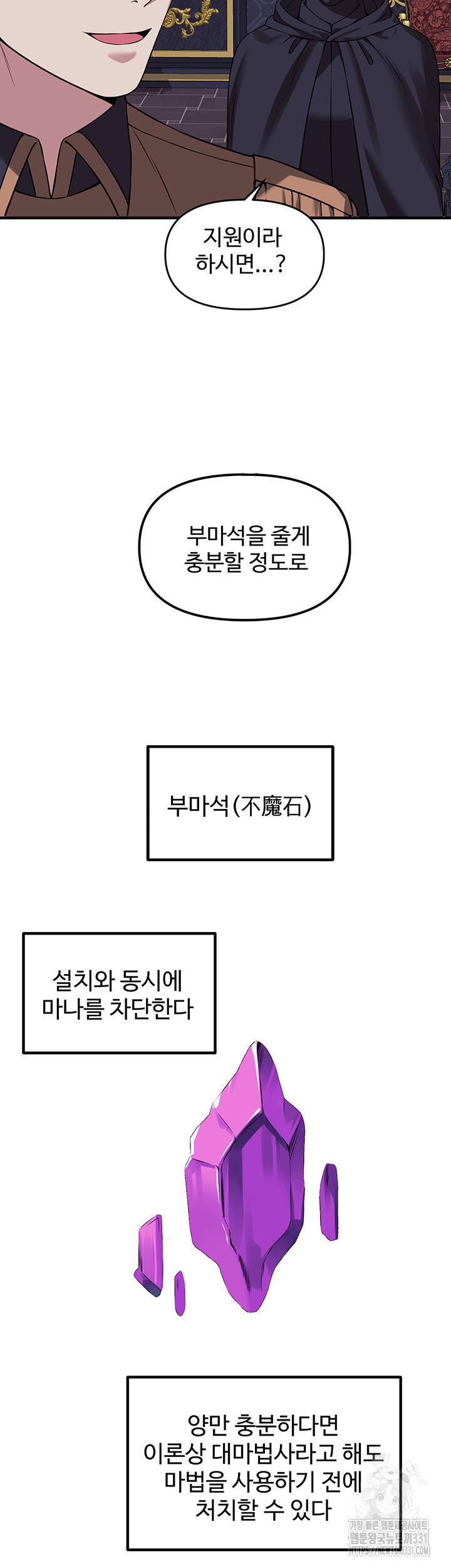 매도당하고 싶은 엘프님 80화 - 웹툰 이미지 41