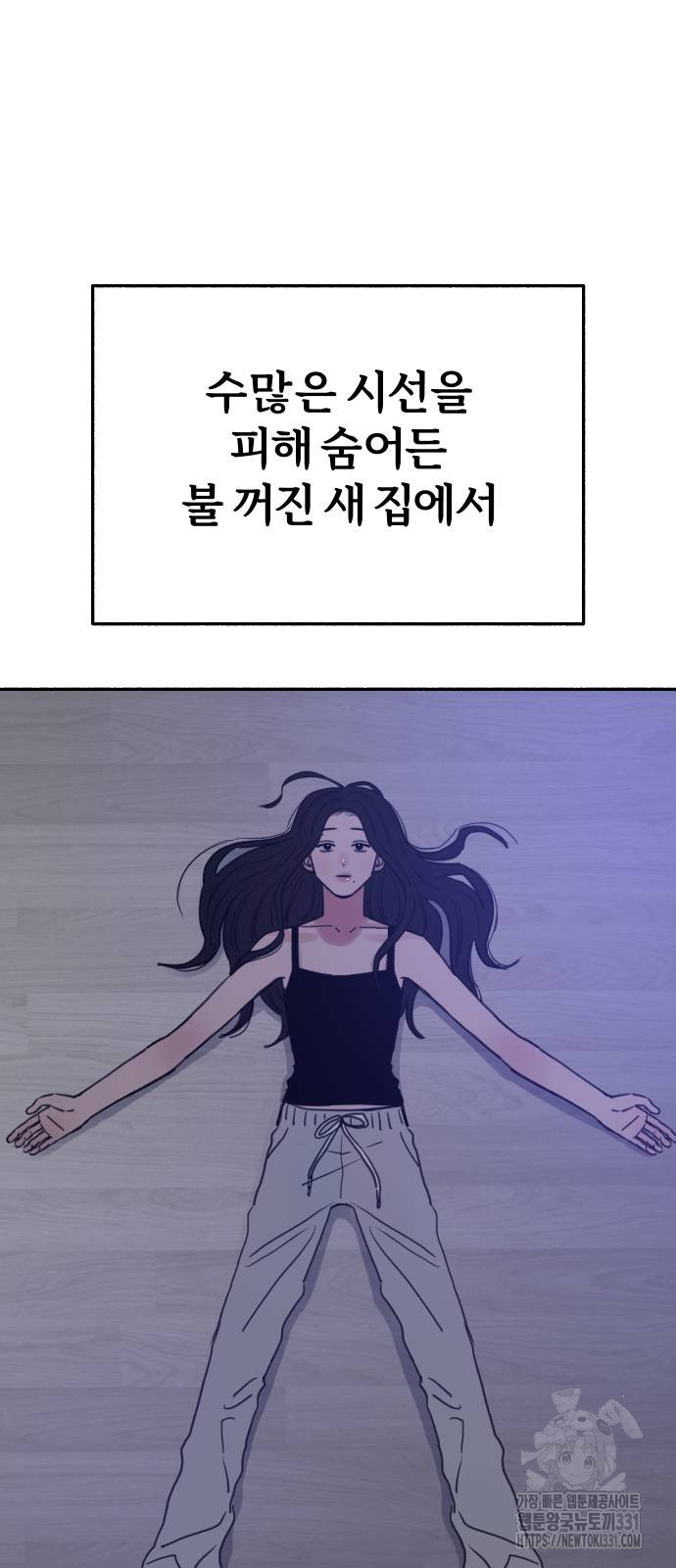 뮤즈 온 유명 79화 - 웹툰 이미지 44