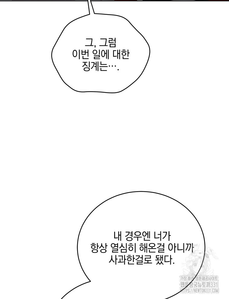 애피타이저는 원나잇 26화 - 웹툰 이미지 32