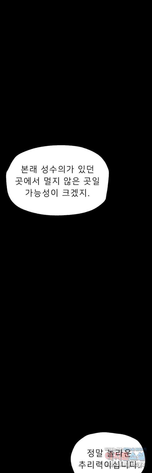 강호 아포칼립스 36화 - 웹툰 이미지 5