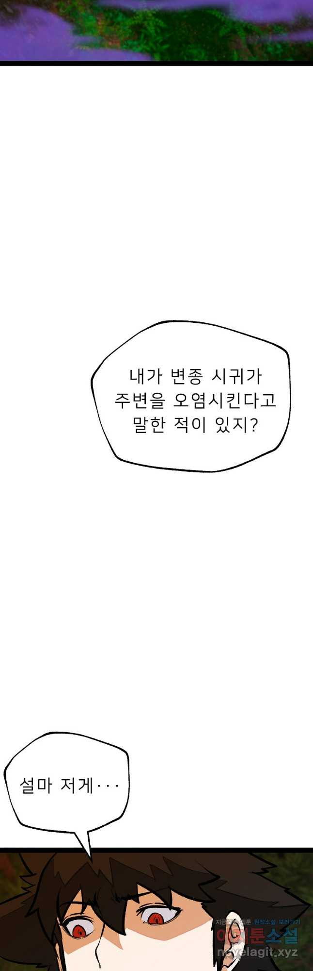 강호 아포칼립스 36화 - 웹툰 이미지 26