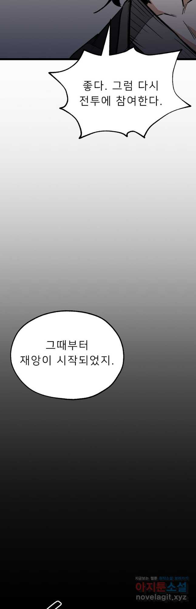 강호 아포칼립스 36화 - 웹툰 이미지 42