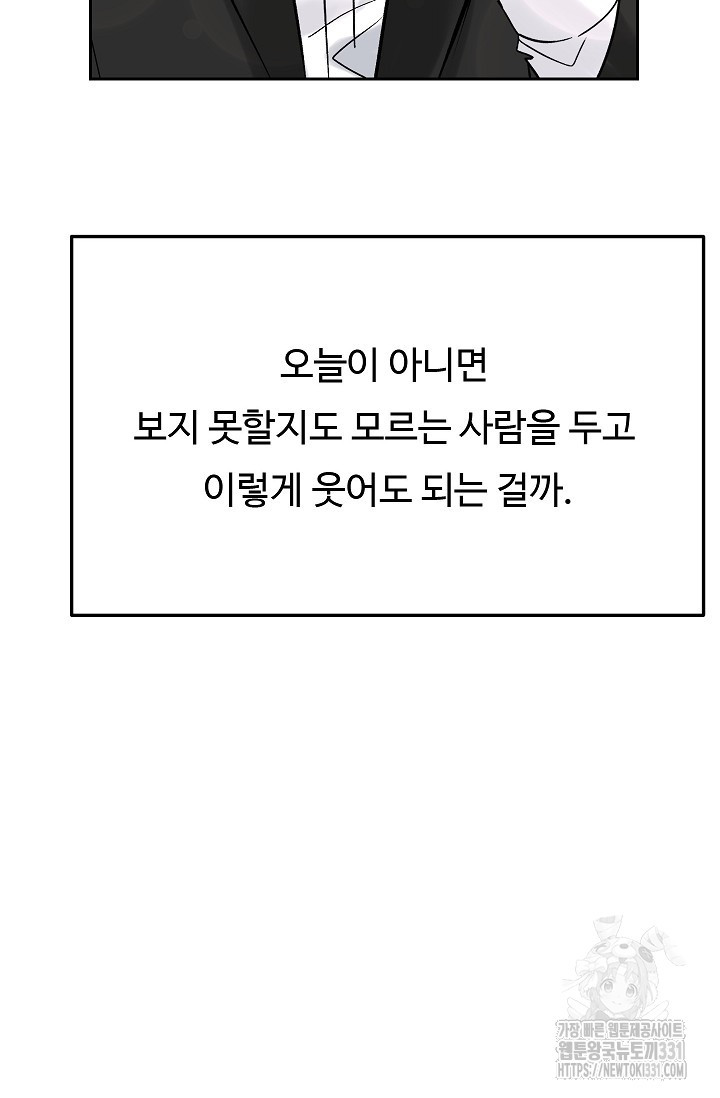 톱스타, 그 자체 94화 - 웹툰 이미지 67