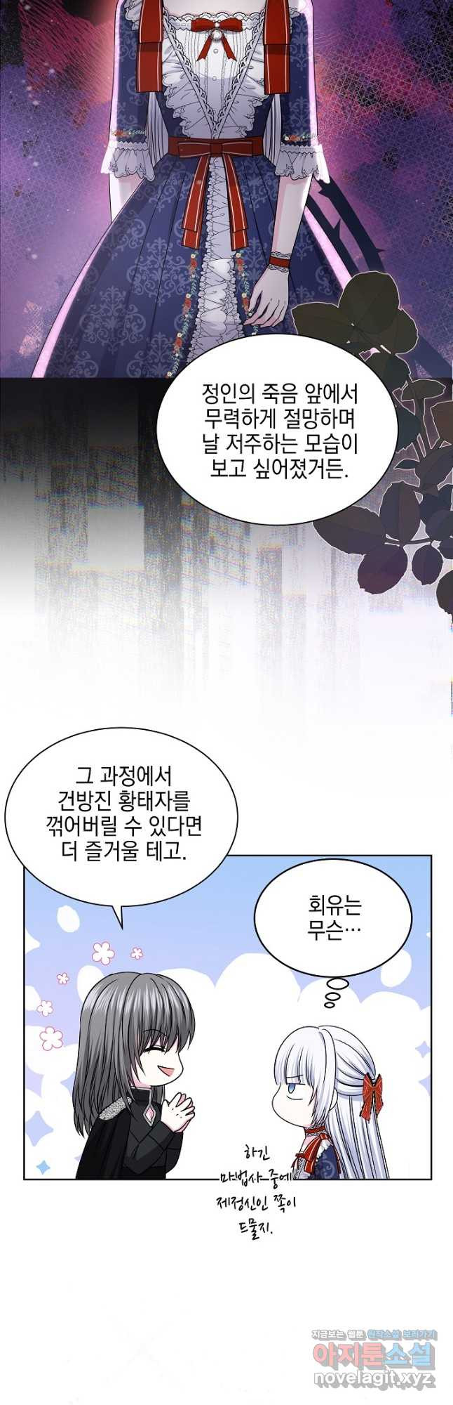 태양을 삼킨 꽃 53화 - 웹툰 이미지 29