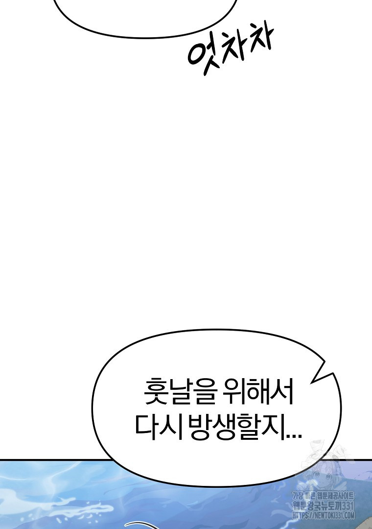 두주불사 39화 - 웹툰 이미지 22