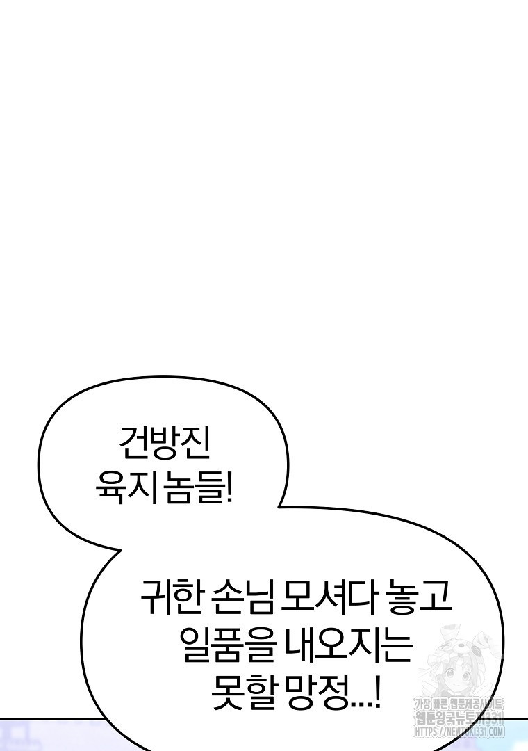 두주불사 39화 - 웹툰 이미지 34