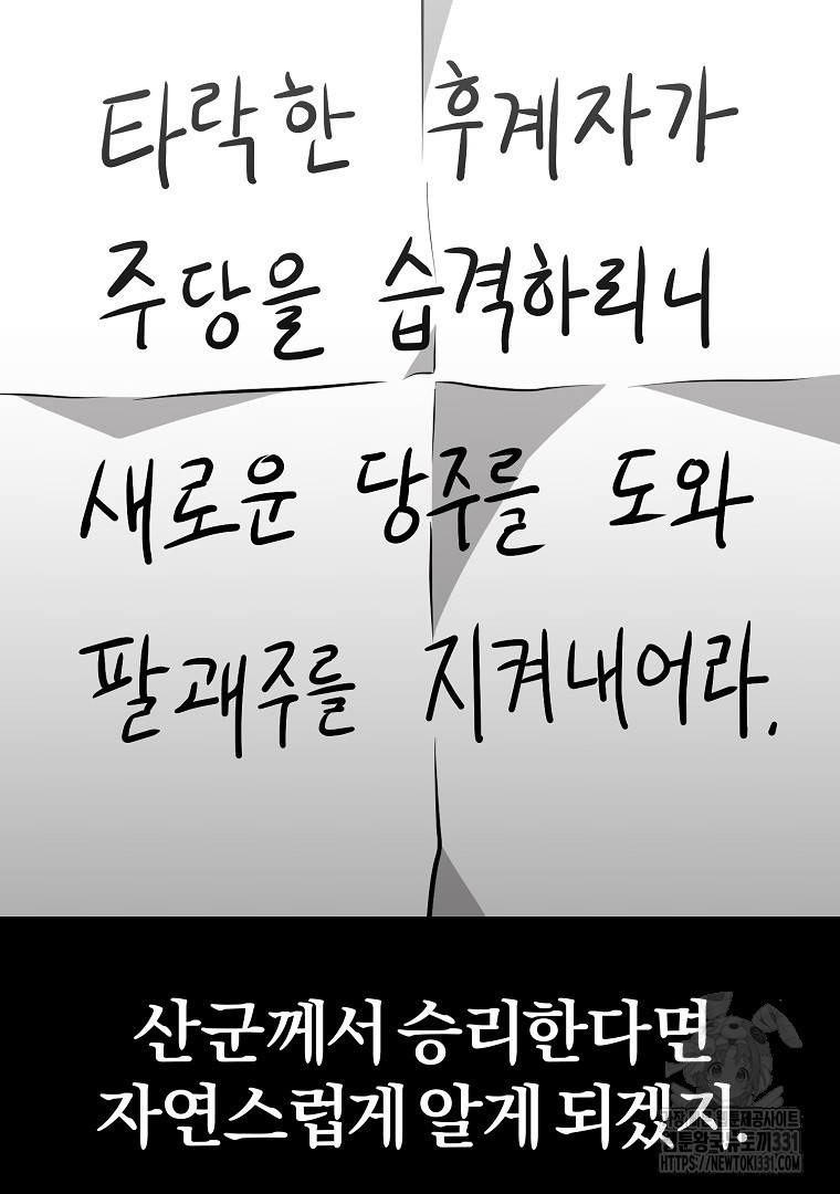 두주불사 39화 - 웹툰 이미지 39