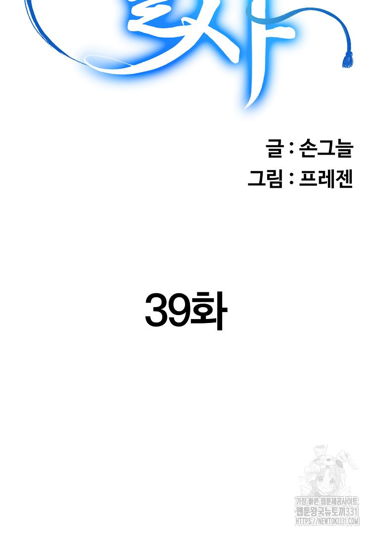 두주불사 39화 - 웹툰 이미지 54