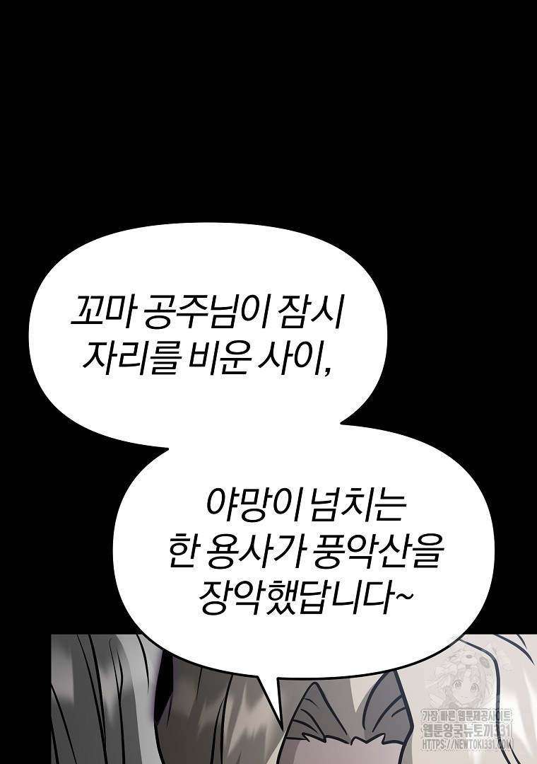 두주불사 39화 - 웹툰 이미지 65