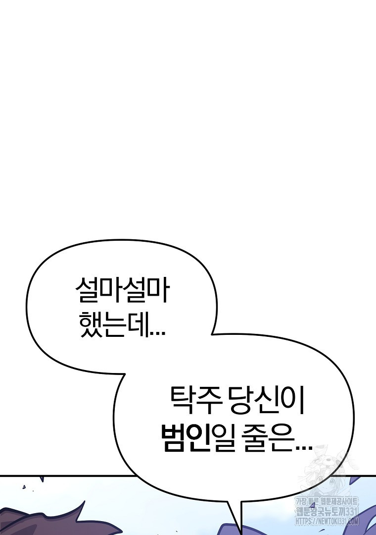 두주불사 39화 - 웹툰 이미지 87