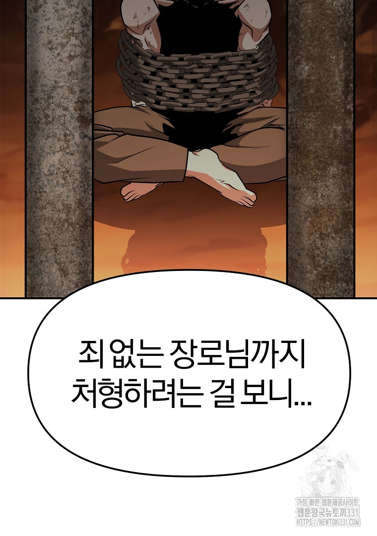 두주불사 39화 - 웹툰 이미지 120