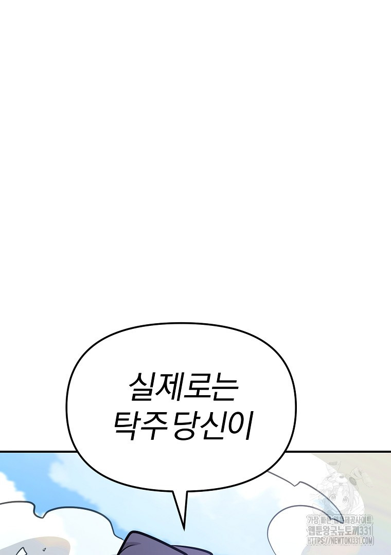 두주불사 39화 - 웹툰 이미지 121