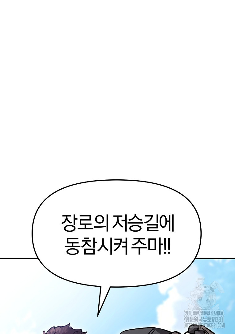 두주불사 39화 - 웹툰 이미지 129