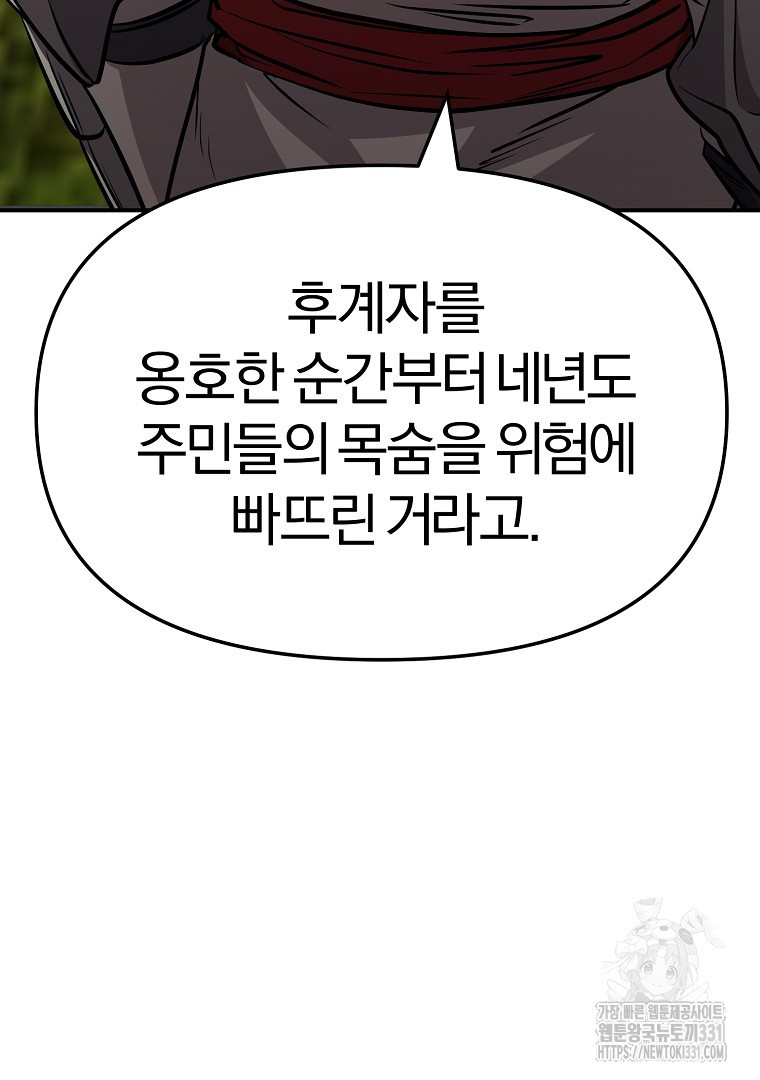 두주불사 39화 - 웹툰 이미지 160