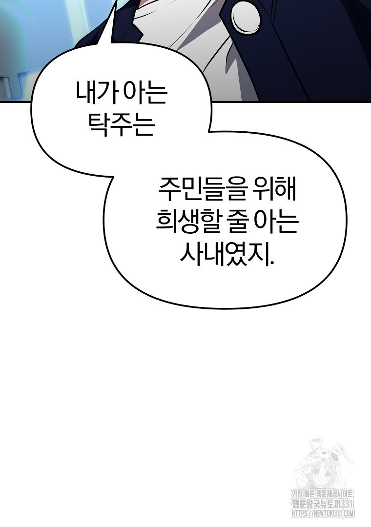 두주불사 39화 - 웹툰 이미지 164