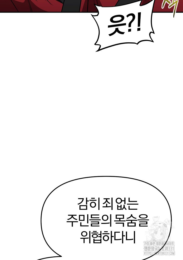 두주불사 39화 - 웹툰 이미지 180