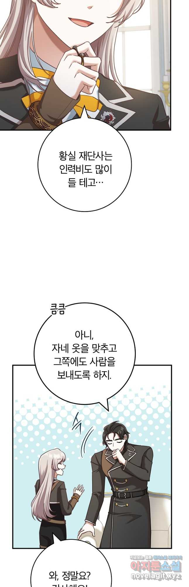 최종 보스의 애인이라니 오해입니다 63화 - 웹툰 이미지 27