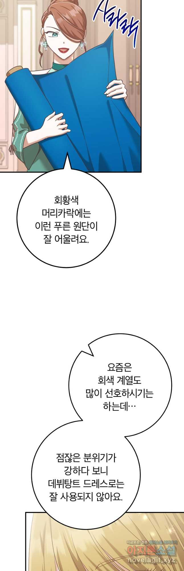 최종 보스의 애인이라니 오해입니다 63화 - 웹툰 이미지 36