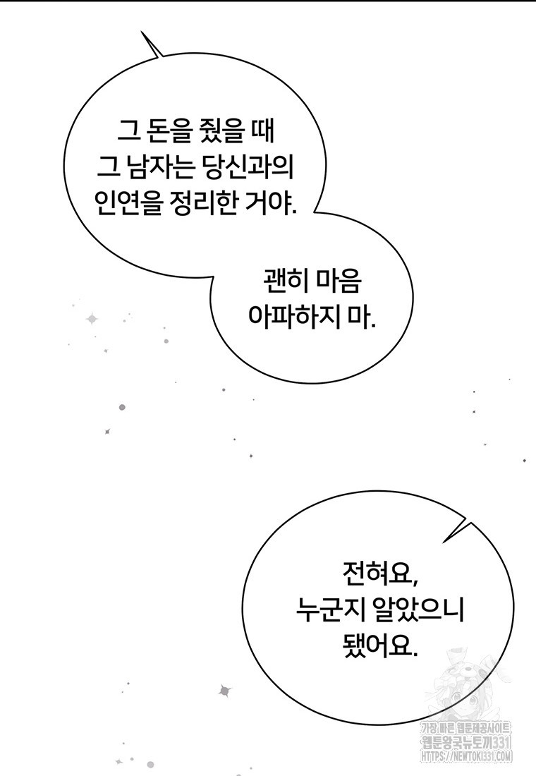 계약직 아내 68화 - 웹툰 이미지 68