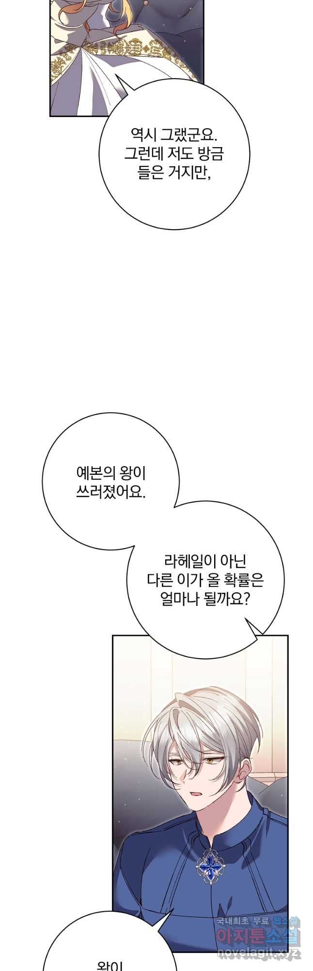 매달려도 소용없어 155화 - 웹툰 이미지 9