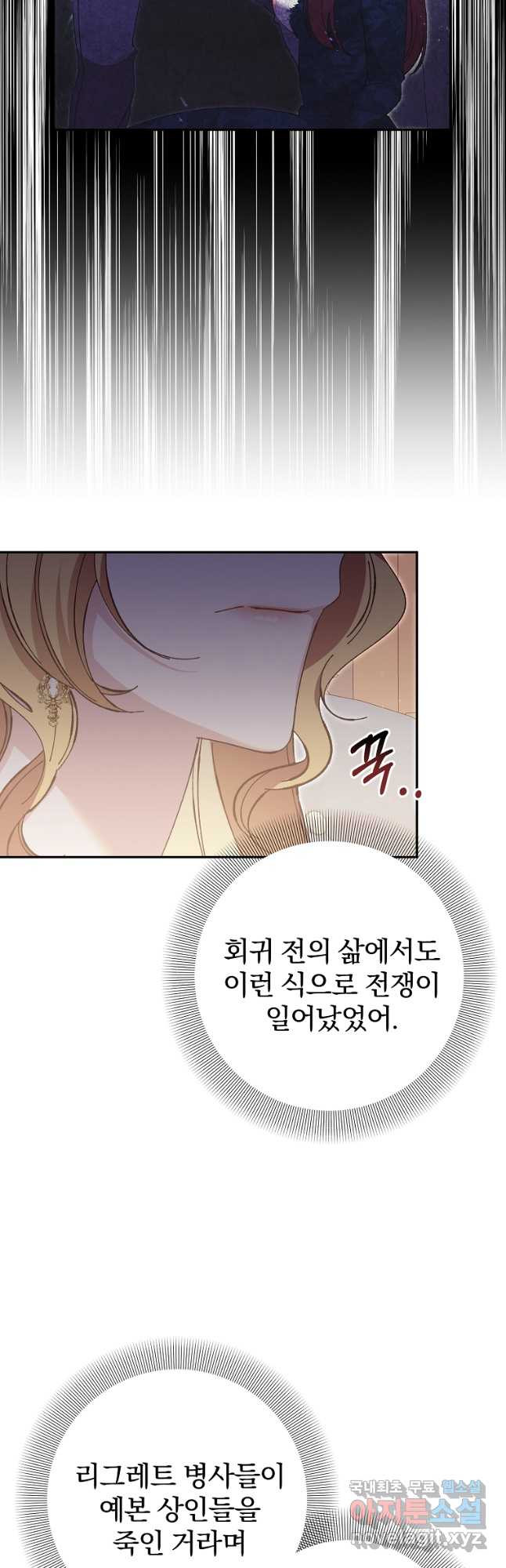 매달려도 소용없어 155화 - 웹툰 이미지 13