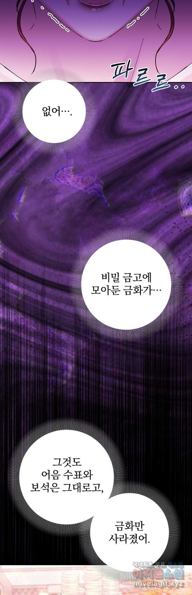 매달려도 소용없어 155화 - 웹툰 이미지 31