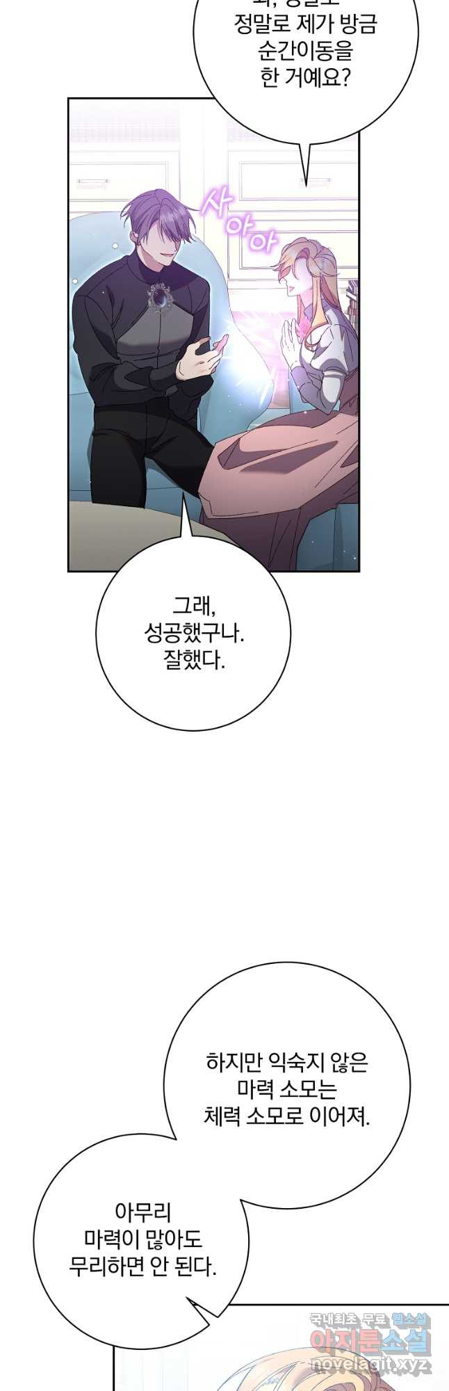 매달려도 소용없어 155화 - 웹툰 이미지 35