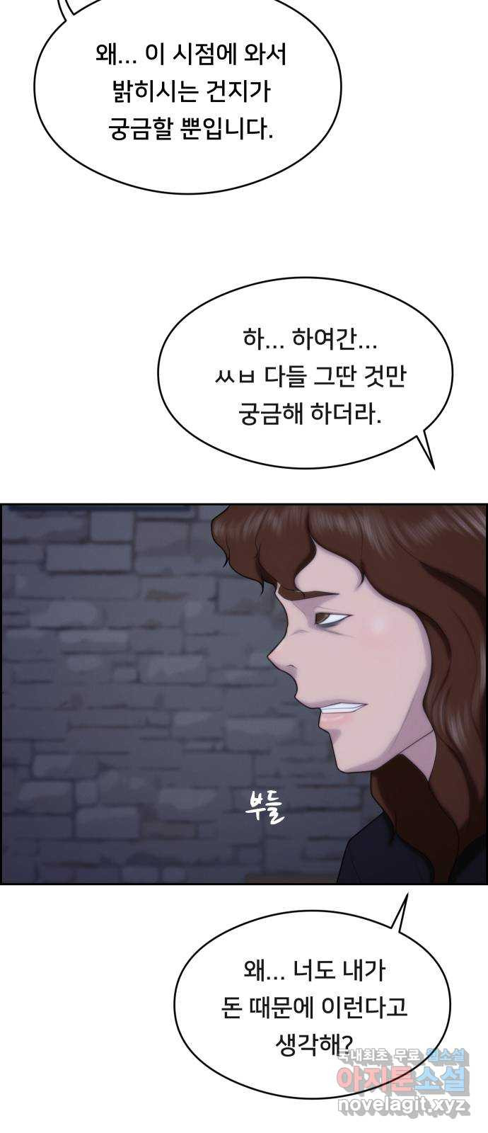 메소드 연기법 82화 - 웹툰 이미지 20