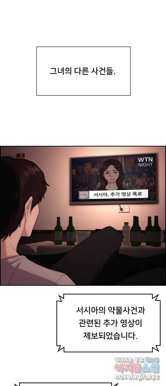 메소드 연기법 82화 - 웹툰 이미지 33