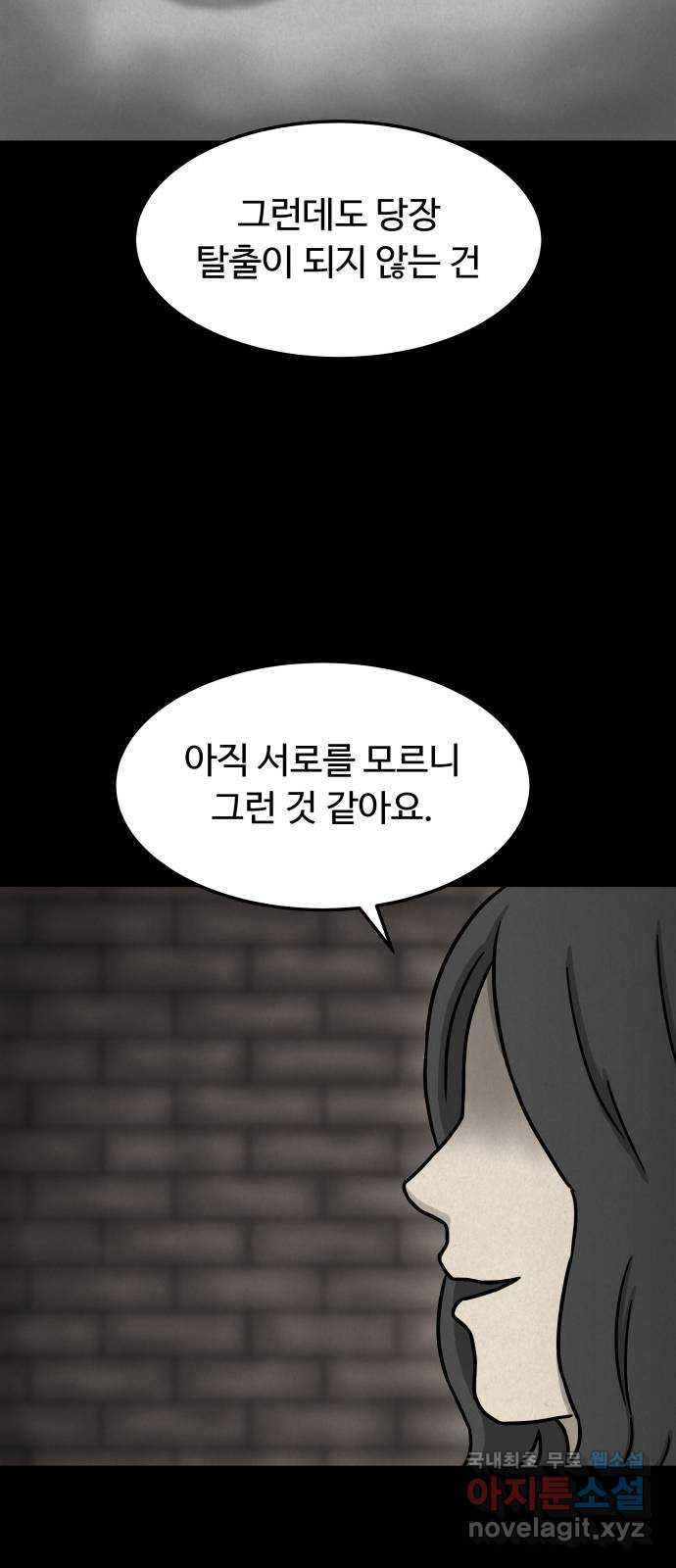 룸9 46화 - 웹툰 이미지 17