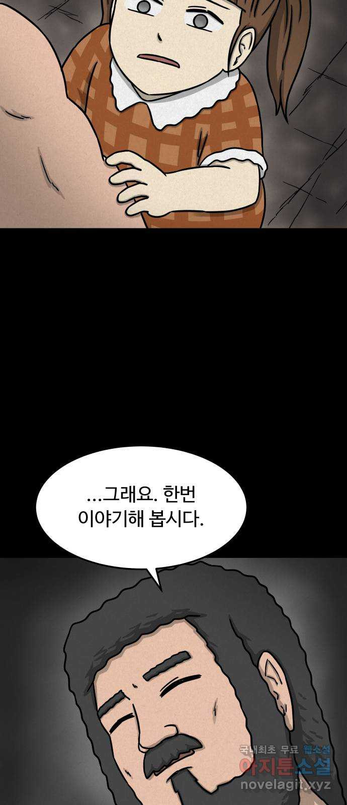 룸9 46화 - 웹툰 이미지 20