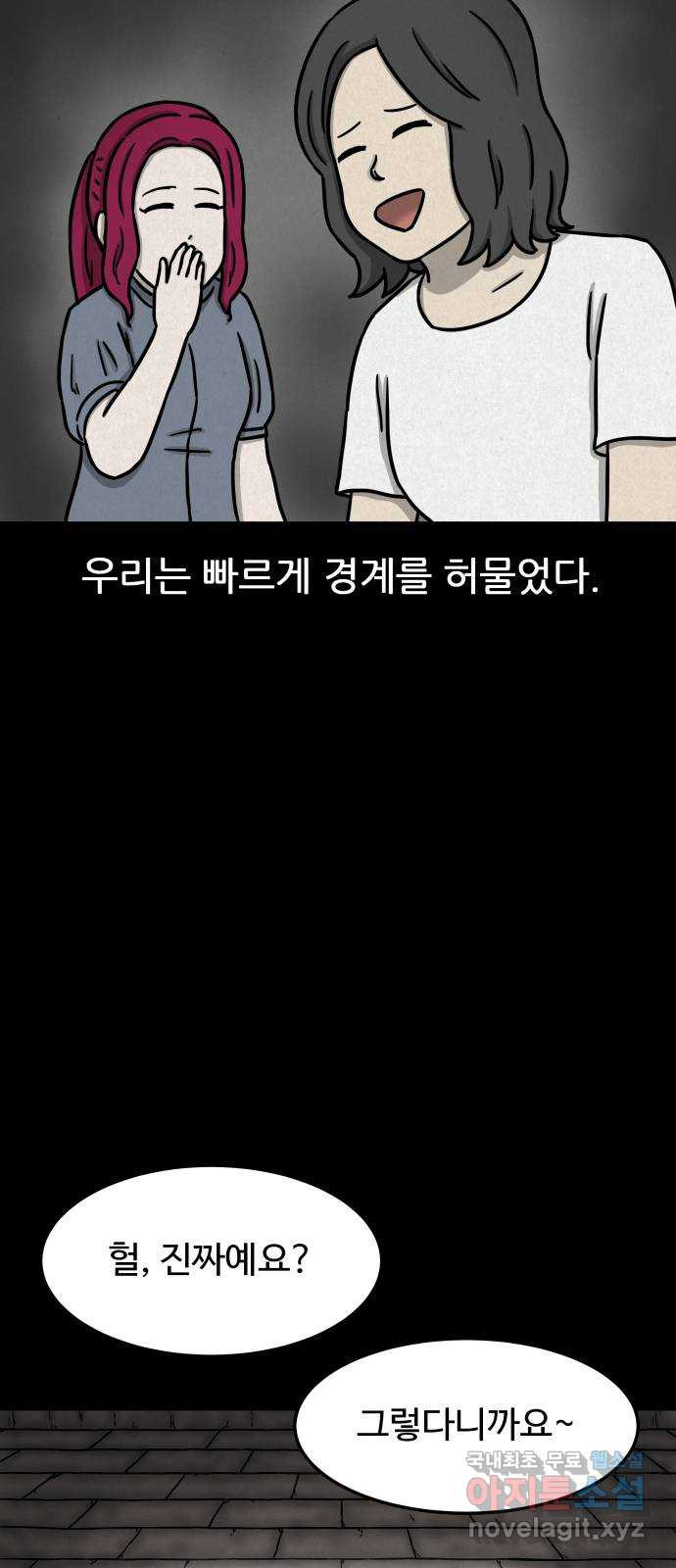 룸9 46화 - 웹툰 이미지 32