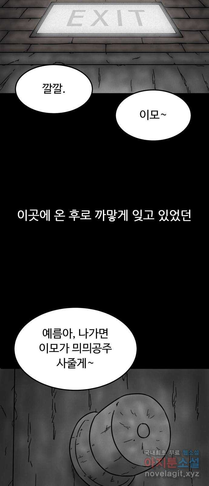 룸9 46화 - 웹툰 이미지 33