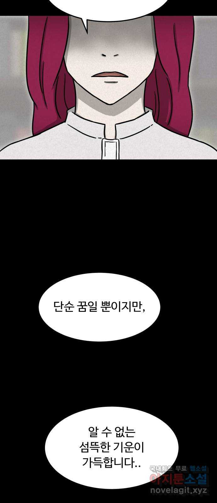 룸9 46화 - 웹툰 이미지 41