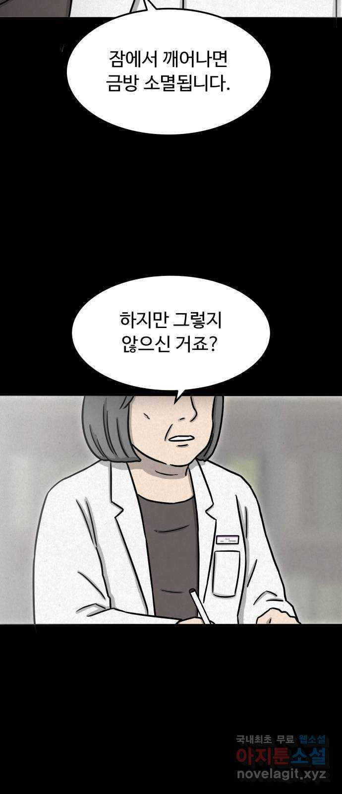 룸9 46화 - 웹툰 이미지 43