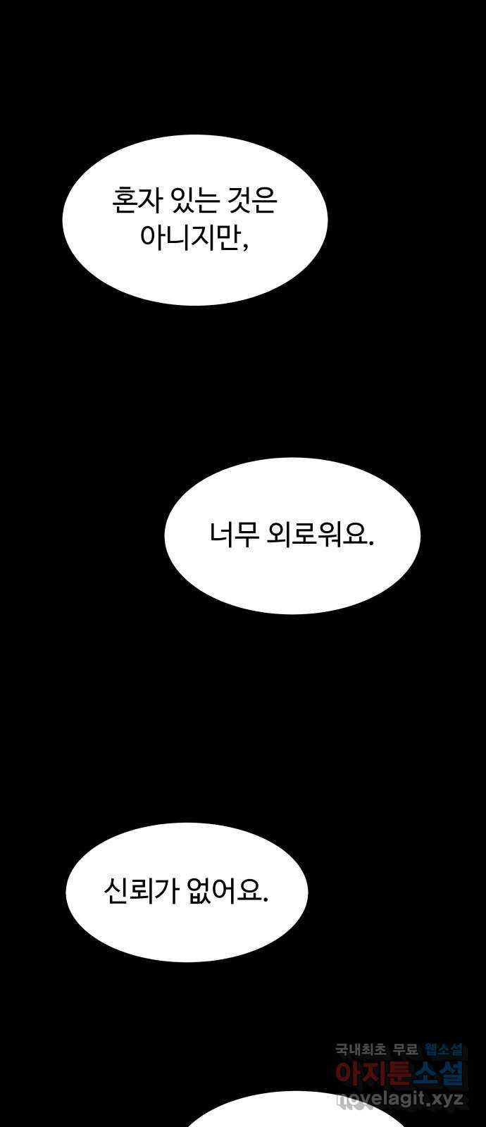 룸9 46화 - 웹툰 이미지 49