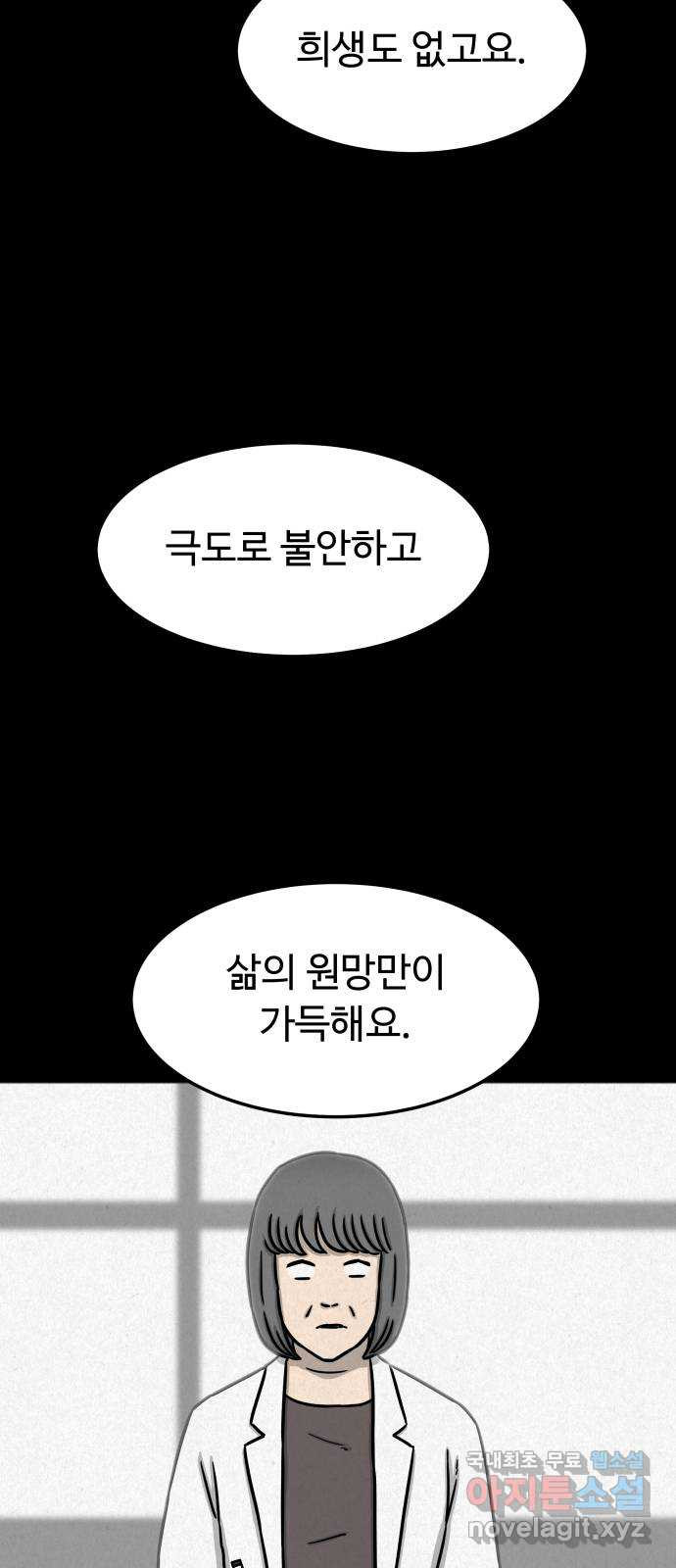 룸9 46화 - 웹툰 이미지 50