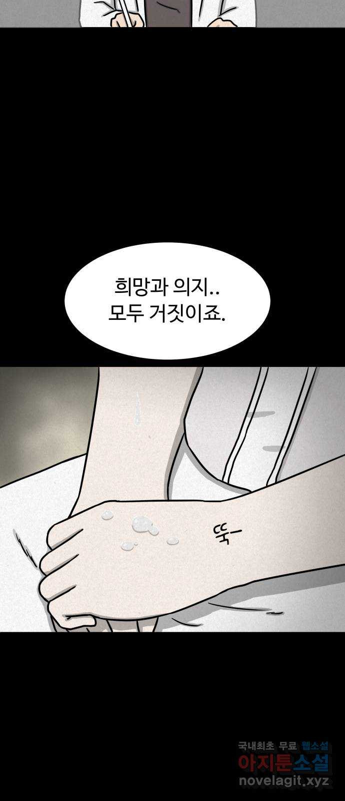 룸9 46화 - 웹툰 이미지 51