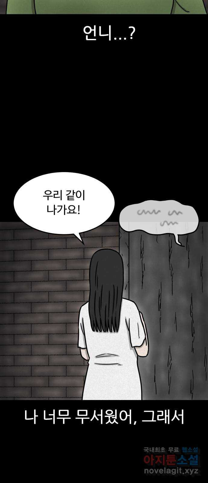 룸9 46화 - 웹툰 이미지 70