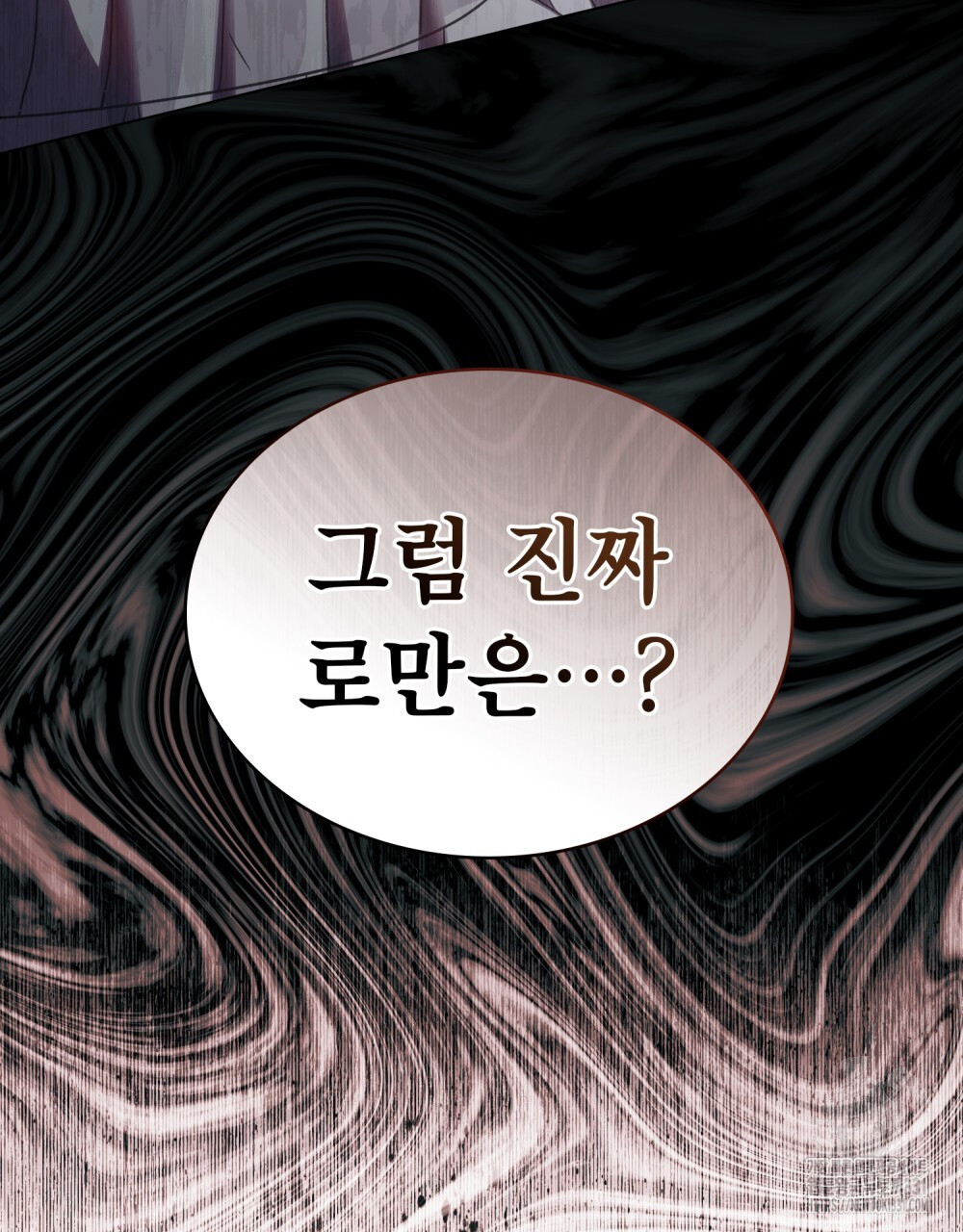 상냥한 원수와의 정략결혼 54화 - 웹툰 이미지 19