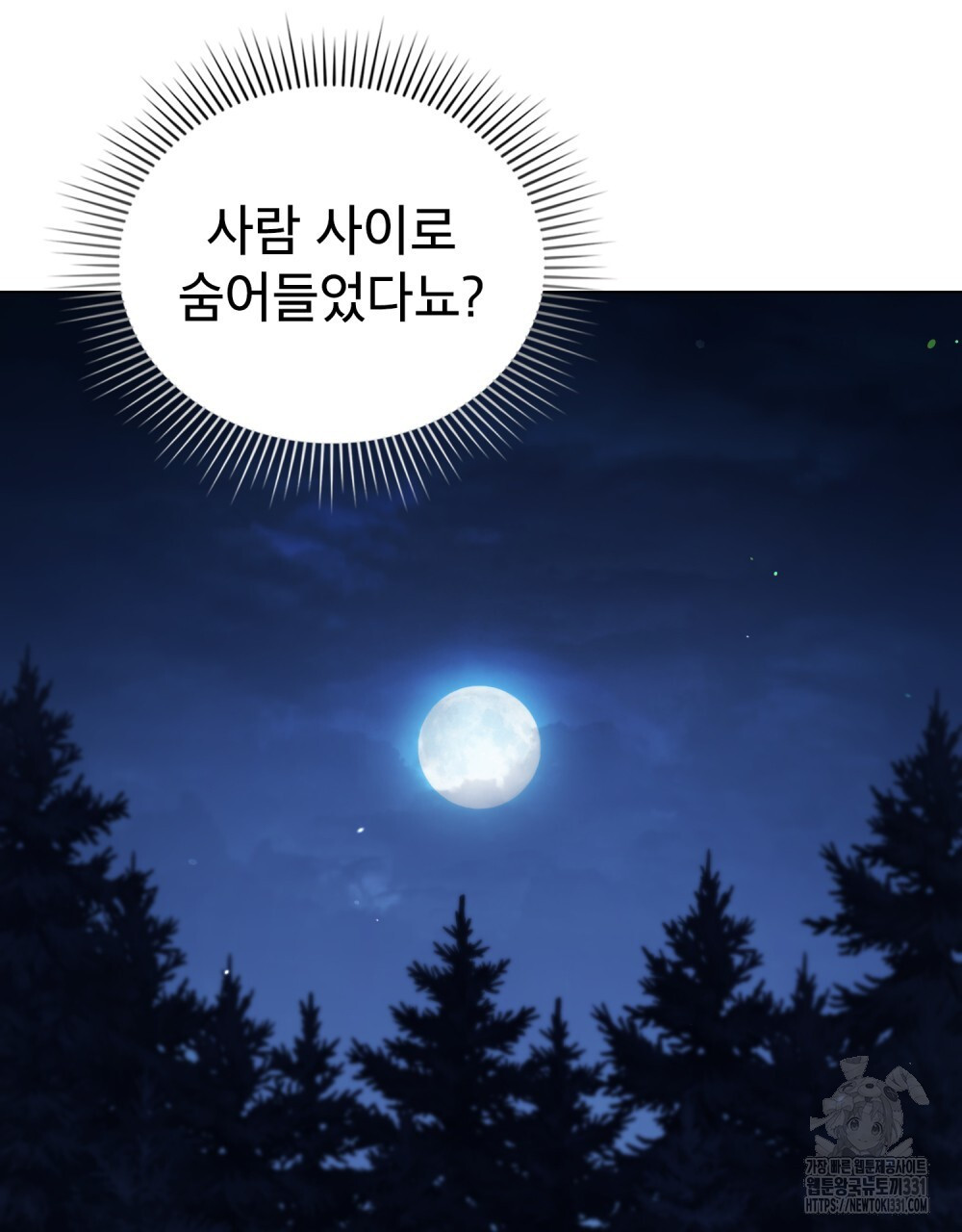 상냥한 원수와의 정략결혼 54화 - 웹툰 이미지 23