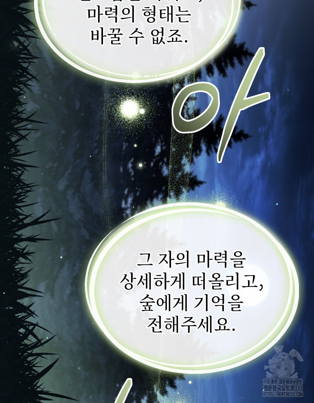 상냥한 원수와의 정략결혼 54화 - 웹툰 이미지 27