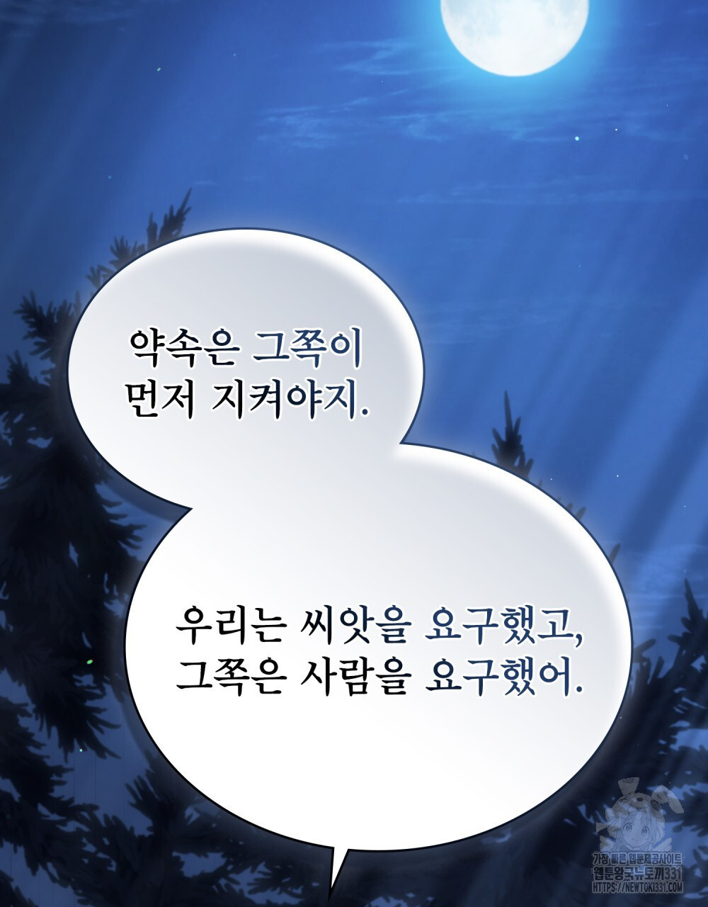 상냥한 원수와의 정략결혼 54화 - 웹툰 이미지 59