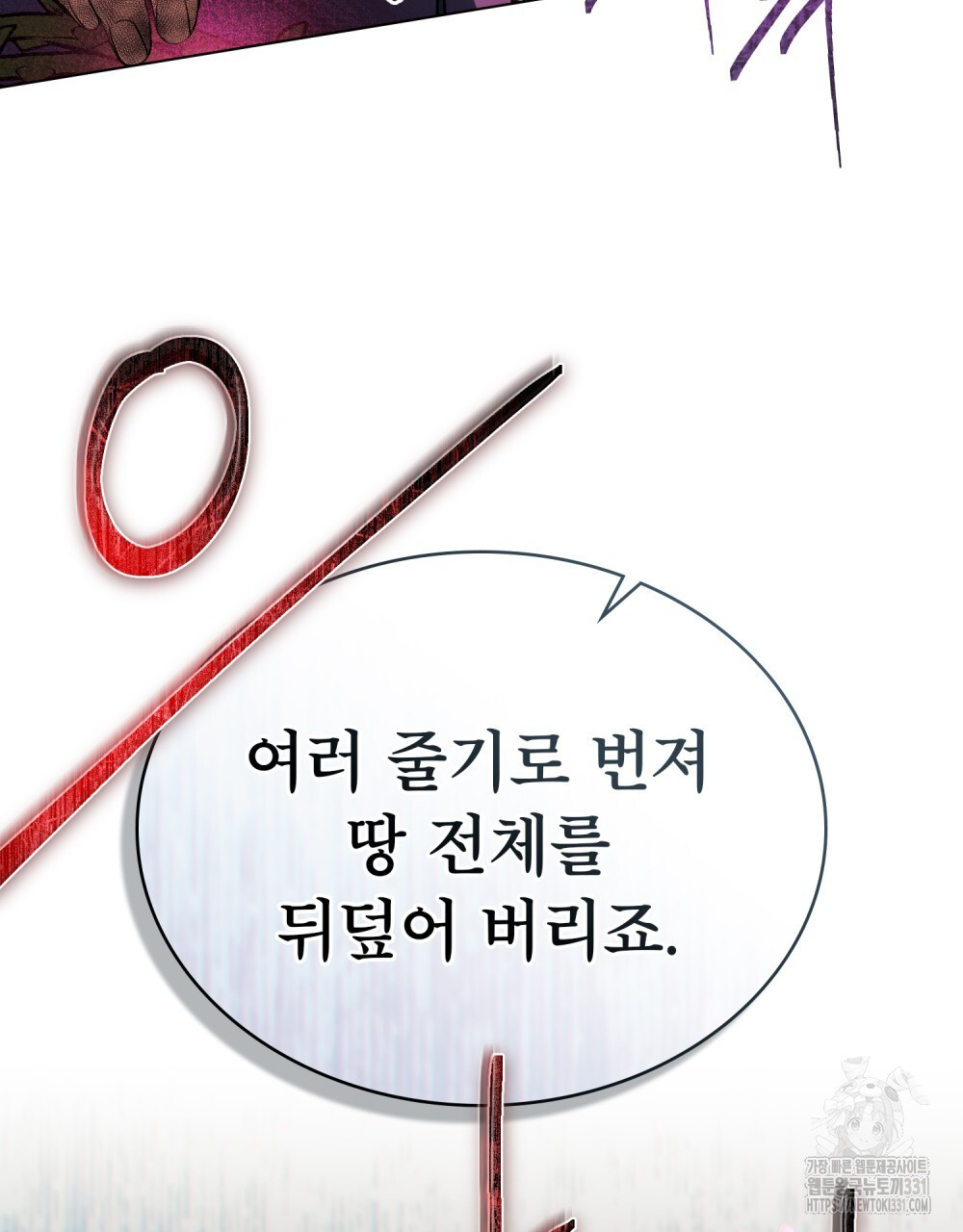 상냥한 원수와의 정략결혼 54화 - 웹툰 이미지 92