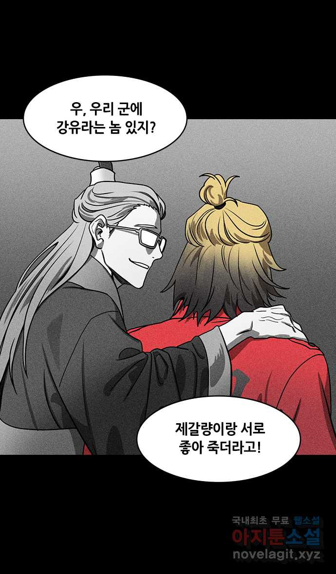 삼국지톡 출사표와 오장원의 별_07.최후의 불꽃, 강유(2) 버림받은 - 웹툰 이미지 22